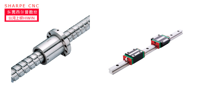 臺(tái)灣上銀精密絲桿與直線導(dǎo)軌